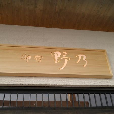 Onyado Nono Sakaiminato Natural Hot Spring Exteriér fotografie