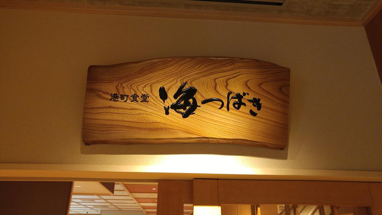 Onyado Nono Sakaiminato Natural Hot Spring Exteriér fotografie