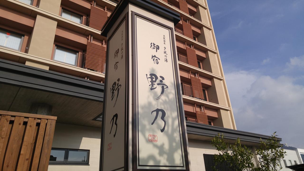 Onyado Nono Sakaiminato Natural Hot Spring Exteriér fotografie